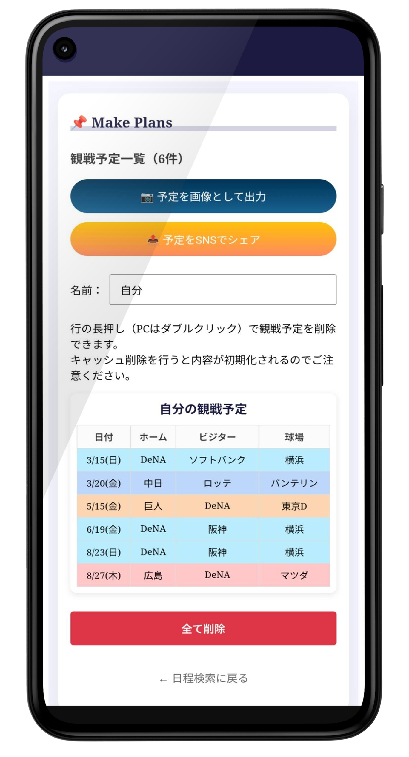 NPB Game Search App